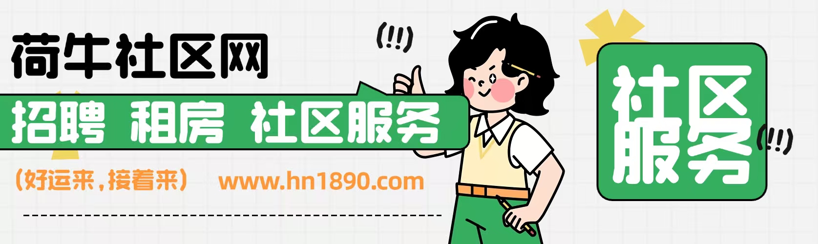 缙云县荷牛社区网